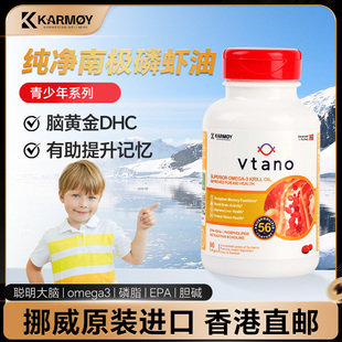 Vtano威他诺挪威进口纯南极磷虾油DHA补充Omega3青少年尊享系列