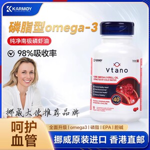 南极磷虾油磷虾油KARMOY鱼油升级