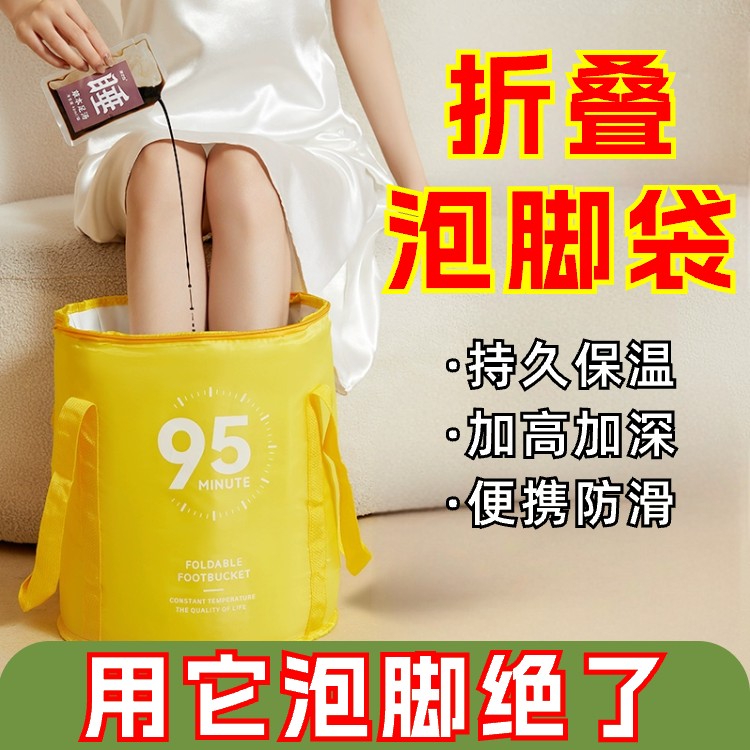 畅快泡脚！可折叠泡脚袋加高过小腿泡脚桶家用洗脚盆便携式足浴