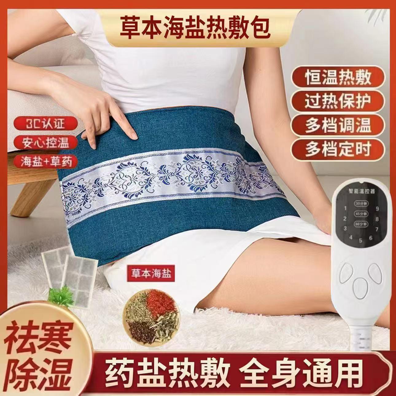 真药盐！加热盐袋海盐热敷电热包膝盖肩部热敷神器粗盐艾热敷