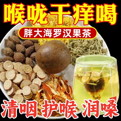 秋冬养生！胖大海罗汉果菊花茶枇杷叶甘草雪梨蒲公英橘皮清润茶