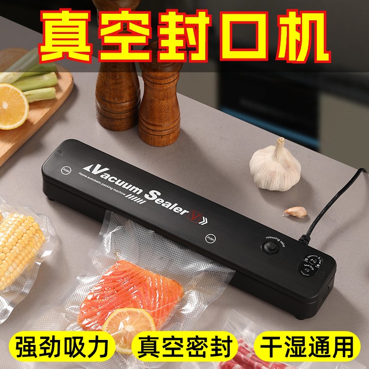 真空保鲜！封口机小型家用食品包装全自动密封熟食压缩塑封保鲜机
