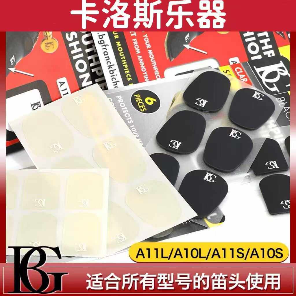 萨克斯笛头BG法国透明黑色中音