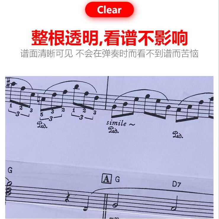 透明通用翻页固定琴谱图片