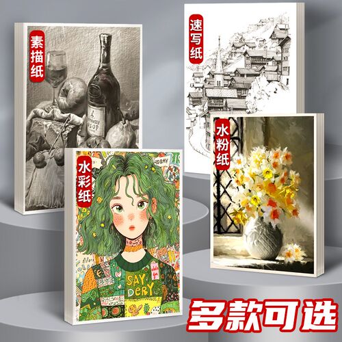 素描纸8K水彩纸水粉速写马克笔绘画纸画画纸8开4开16k绘画白纸4K