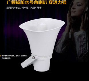 30W高音喇叭/120V定压广播扬声器/大功率户外公共广播内置变压器