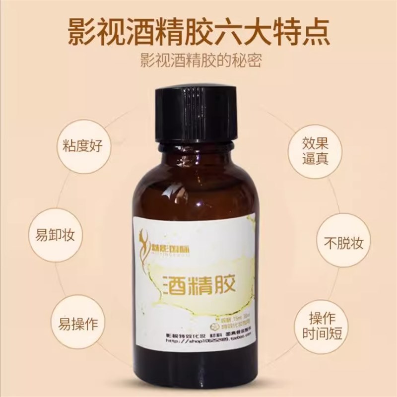 新款戏曲舞台影视特效妆化妆演员假发假眉毛胡子专用胶水瓶装酒精