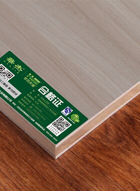 华杰板材ENF级18mm实木立芯板免漆板衣柜橱柜家具细木工板阻燃板