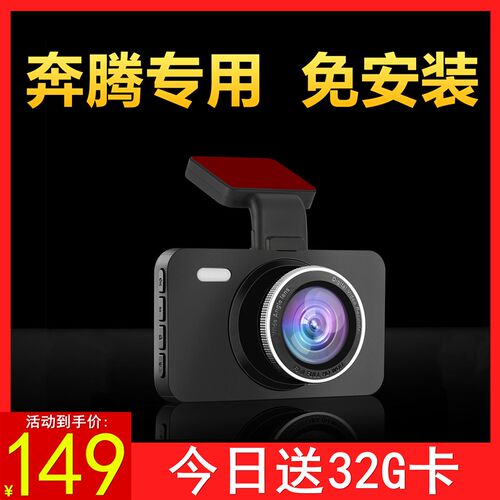 奔腾T99行车记录仪T55免安装无线免接线高清专用原车厂USB超高清