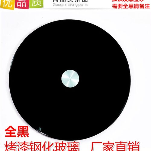 家用酒店黑色烤漆转盘圆桌转盘黑色烤漆连体钢化玻璃圆形餐桌转盘