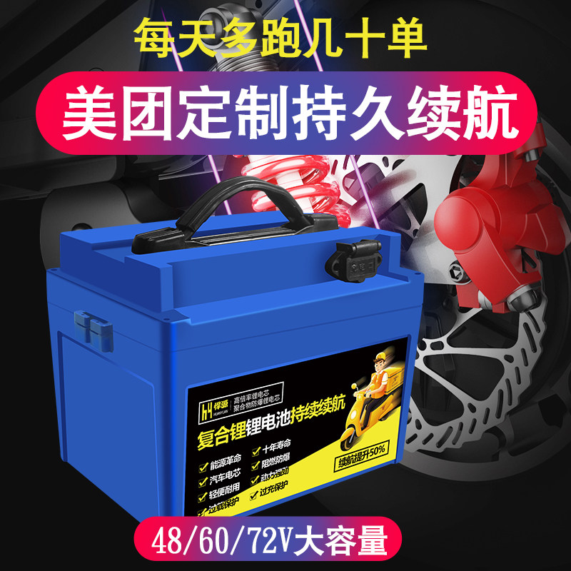 电动车锂电池48V60v72V20ah通用动力外卖大容量长续航多元复合锂