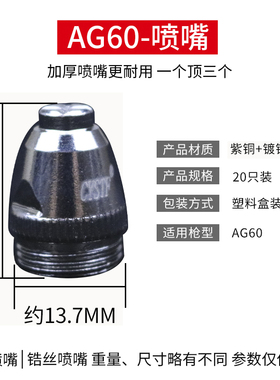 AG60电极割嘴等离子切割机配件SG55喷嘴LGK/CUT60A瓷嘴保护罩枪头