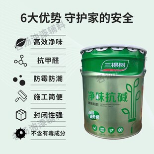 三棵树漆净味抗碱封闭底漆室内乳胶漆家用墙面漆内墙自刷油漆涂料