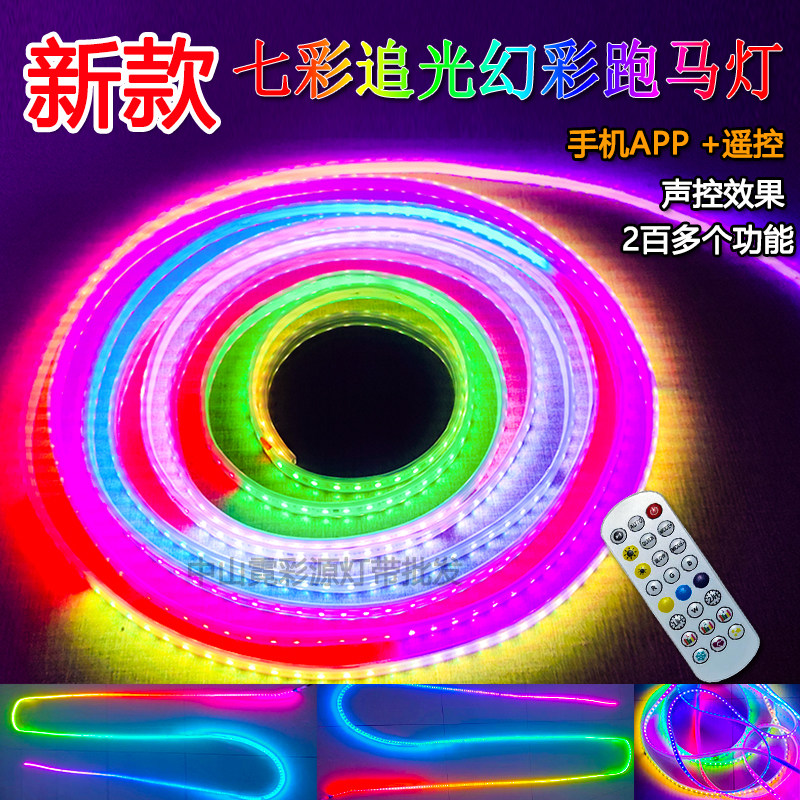 跑马灯led七彩流光变色户外超亮防水牌匾装饰幻彩追光全彩灯带条