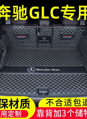 2024款奔驰GLC后备箱垫全包围GLC260 GLB260L 300L专用尾箱垫改装