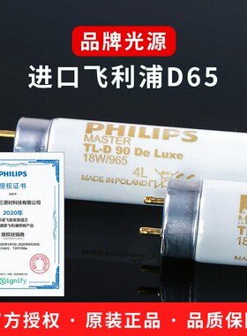 国际标准光源对色灯箱对色灯管D65/TL84/CWF/UV/TL83/D50/U30/U35