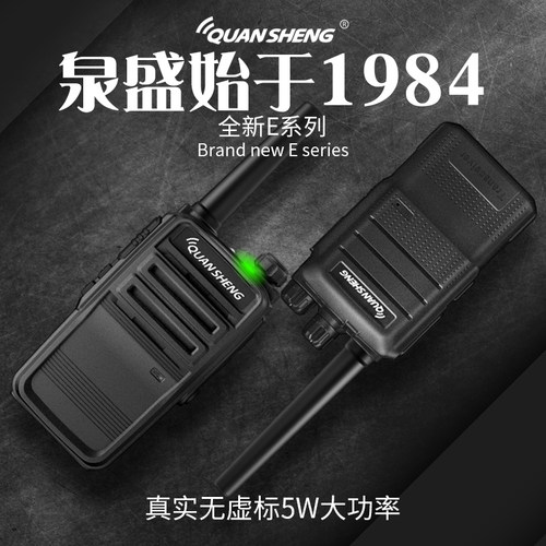 泉盛E99大功率对讲机 酒店手持民用5W 迷你对讲机 户外无线对讲器