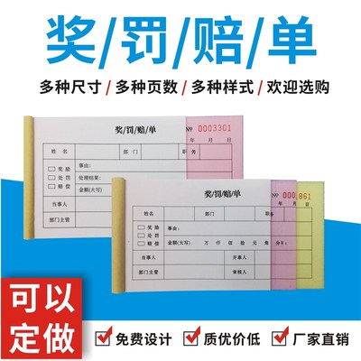 奖罚单奖惩员工单位罚款票学生假单凭证申请审批开单本假条单定制