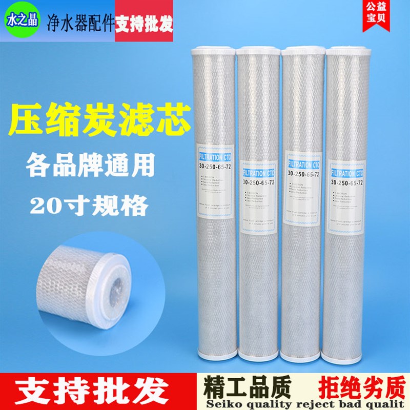 净水器滤芯20寸压缩活性炭 商通用三级10寸PP棉CTO前置饮水机配件