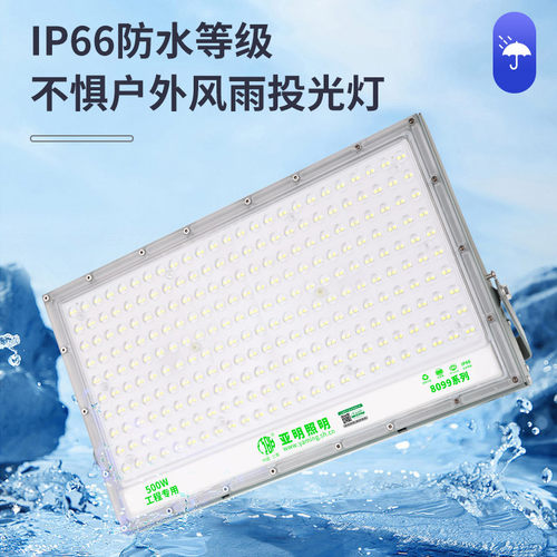 亚明LED投光灯防水大功率探照灯室外照明灯强光球场工地车间灯