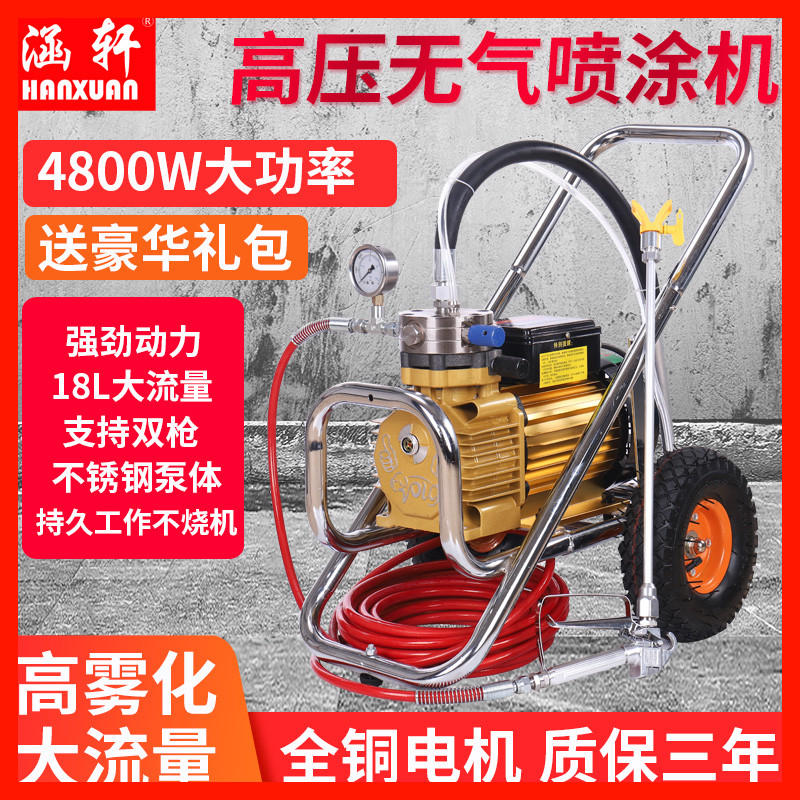 涵轩高压无气喷涂机大功率涂料喷乳胶漆油漆喷涂机家用电动喷涂机