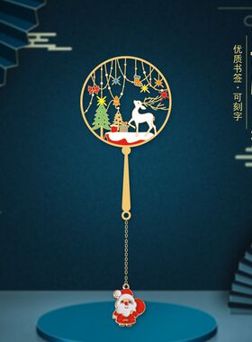 圣诞节金属书签圣诞老人圣诞鹿礼品古典中国风创意设计小清新礼物