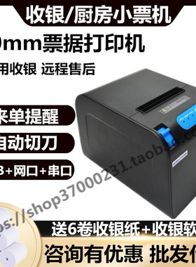 容大RP328/325/326L热敏票据打印机80自动切纸厨房小票打印带切刀
