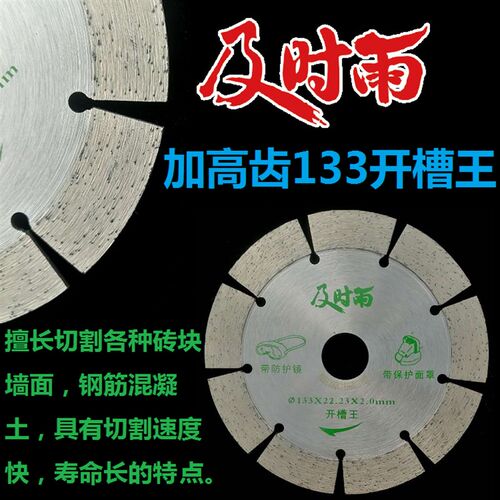 195光板墙混凝土金刚石锯片210开槽片190墙槽切割片168开槽王