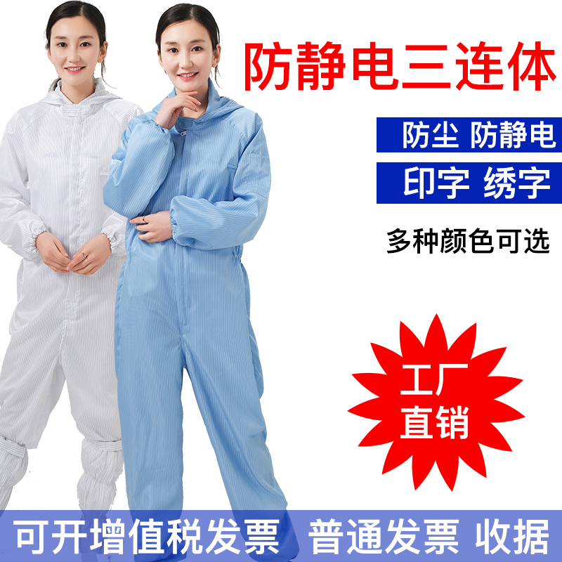 防尘防静电连帽连体服洁净无尘净化喷漆雾食品电子厂男女工作衣服