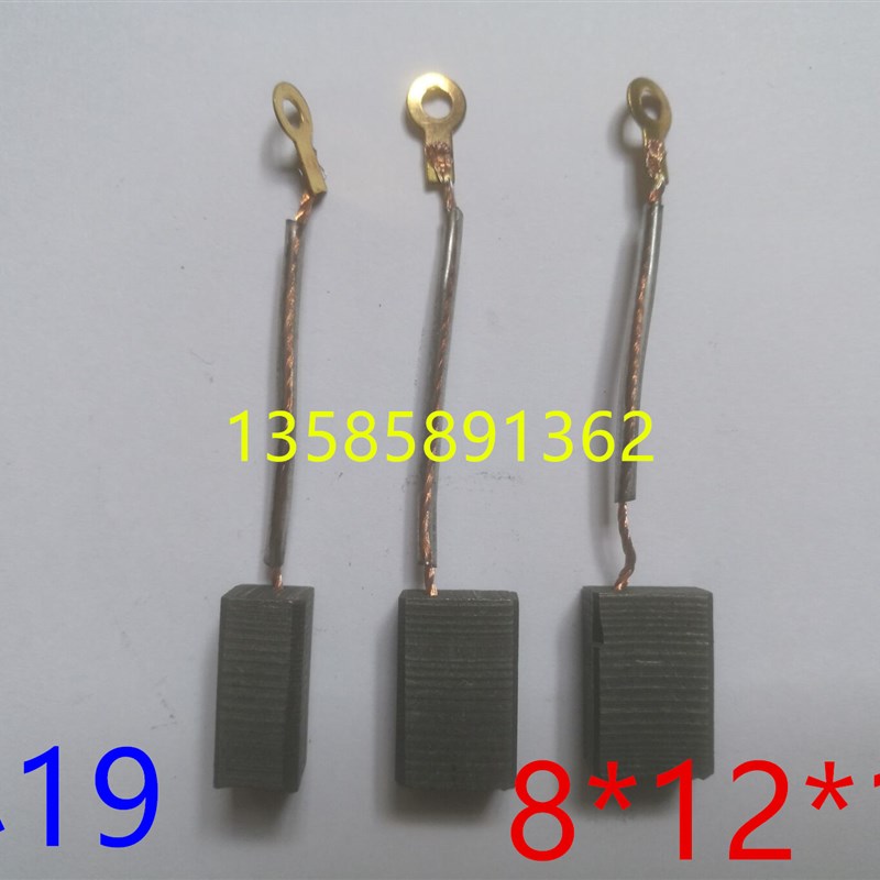 小19 龙13碳刷龙23电刷 角磨机手电钻磁力座 8*12*18