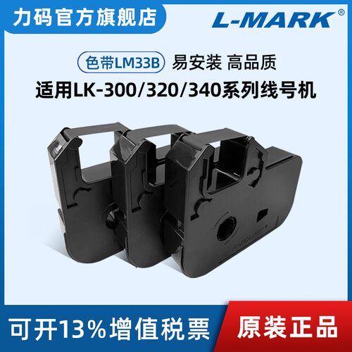 力码电子线号力码线号机套管打印机专用33B/33R/33W色带标签黑色