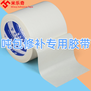 彩色PE保护膜高粘布基胶带编织袋修补胶布蛇皮口袋篷布吨包袋防水