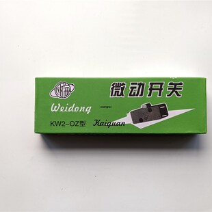 KW2-OZ型4脚小型微动点动开关KW2-0Z 手提缝包机 封口机GK9-2开关