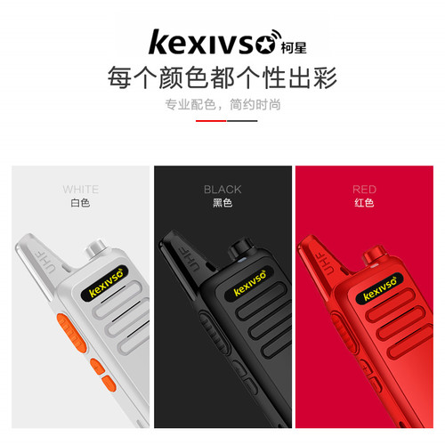 一对价柯星对讲机轻薄大功率手持民用小型迷你USB器酒店美容院KTV