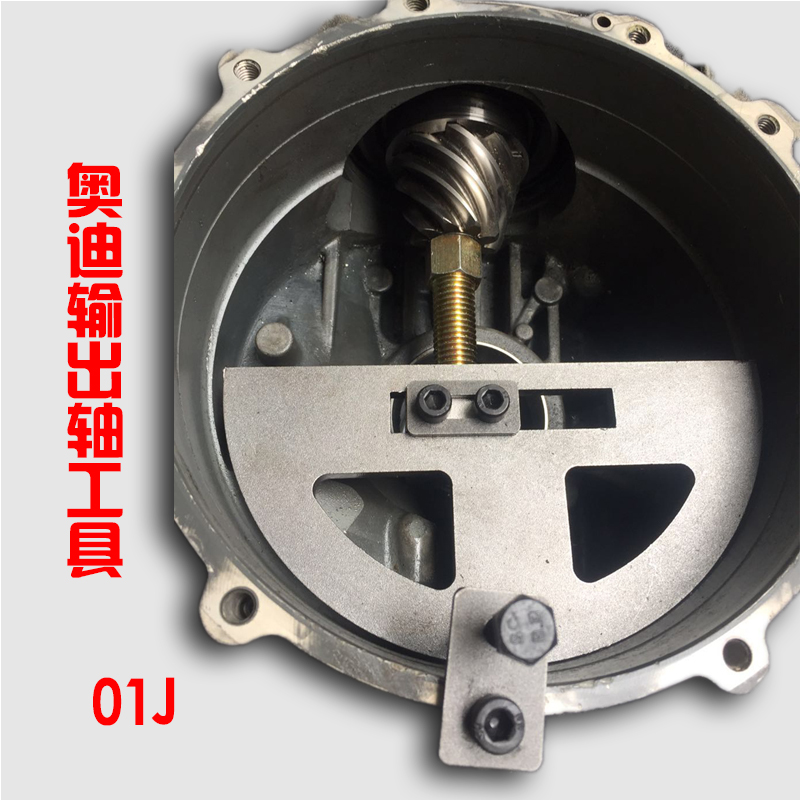 奥迪0AW/01J/01J输出轴角尺工具 齿轮工具