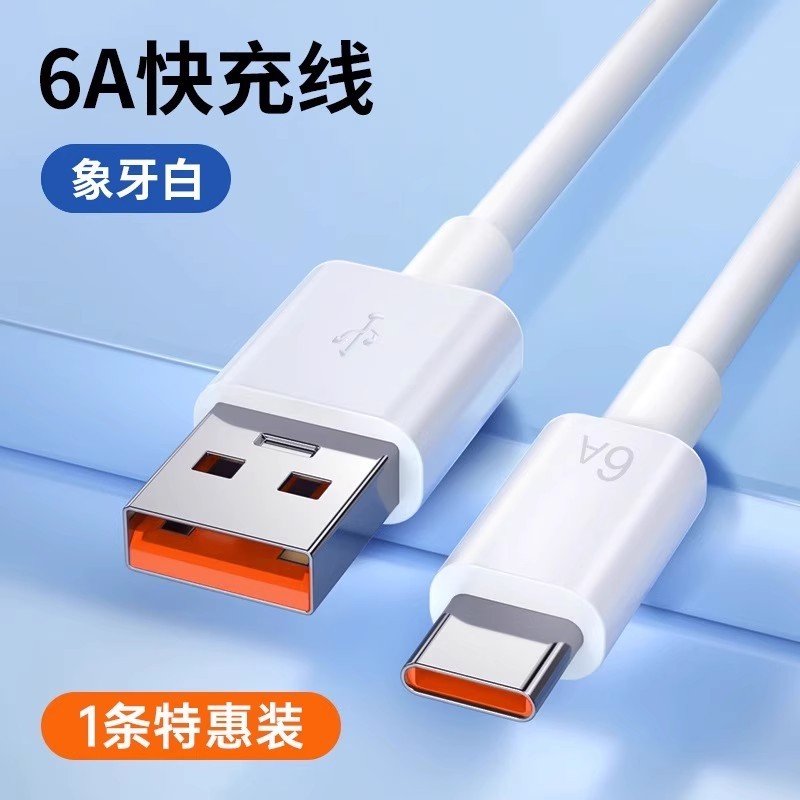 官方正品type-c数据线6A超级快充