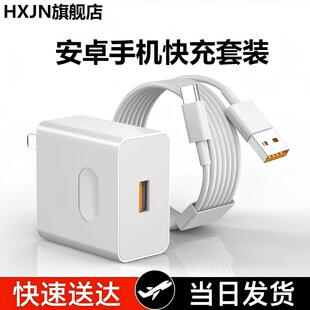 HXJN手机充电器适用安卓手机充电器头超级快充插头数据线闪充套装 充电线 typec数据线USB口充电头快充套装