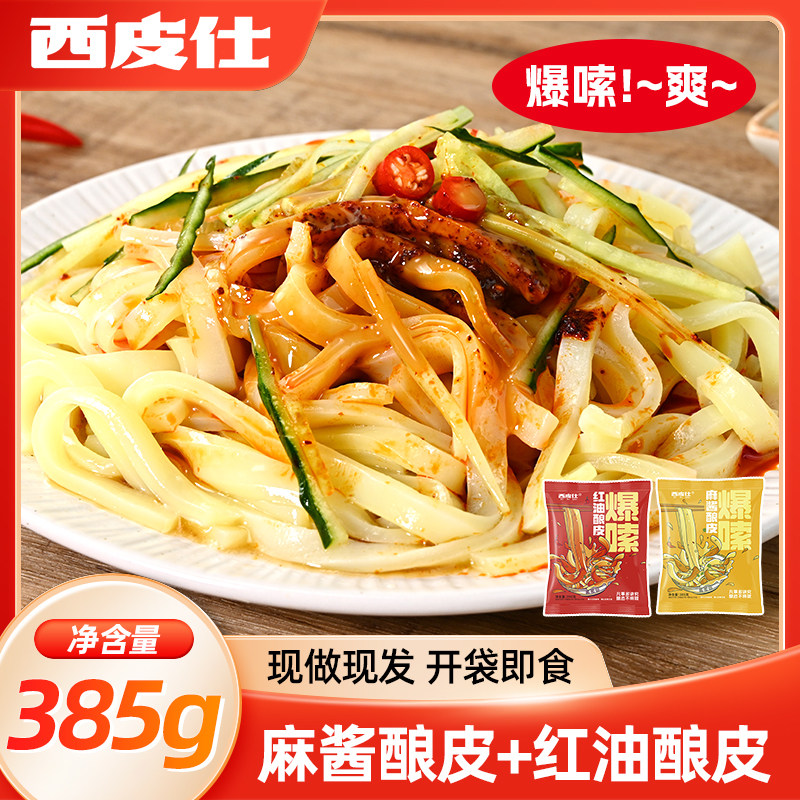 甘肃天水正宗水洗黄酿皮红油面皮凉皮方便袋装夜宵速食