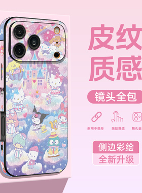 适用苹果17手机壳17pro三丽鸥17promax小羊皮16pro全包镜头防摔iphone15硅胶软壳16库洛米ip14可爱13pm保护壳