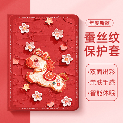 适用苹果ipad平板保护壳马年新款