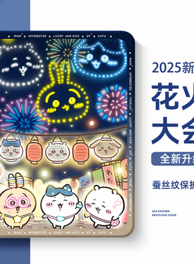 适用于苹果ipadair6保护套ipadpro11吉伊卡哇mini7乌萨奇iPad10第9代8保护壳10.2英寸air5小八mini6迷你4烟花