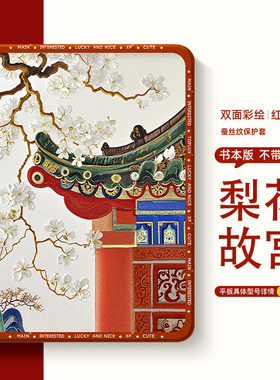 适用于苹果ipadair7平板保护壳ipad11保护套iPadair6国风air5故宫城墙iPad9代10硅胶mini7迷你4东方美学3红色