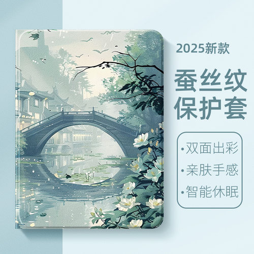 适用于荣耀平板保护壳国风风景
