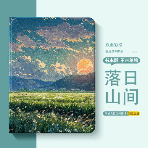 风景适用于小米平板保护套新款