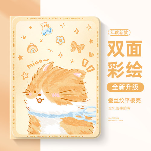 适用联想小新平板保护套大橘猫喵