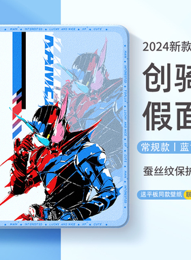 适用于苹果平板ipadair6保护壳air5假面骑士iPad9第10代8帝骑ipadpro11保护套13寸创骑mini6迷你4带笔槽3硅胶