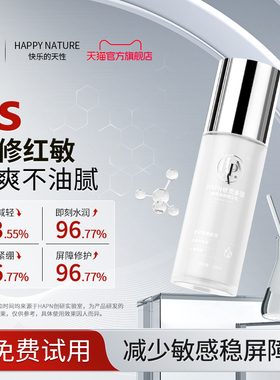 HAPN依克多因精华乳敏感肌舒缓屏障修护滋润改善泛红补水高保湿