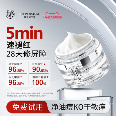 HAPN去红血丝增厚角质层受损修红面霜修护改善面部泛红脸修复屏障