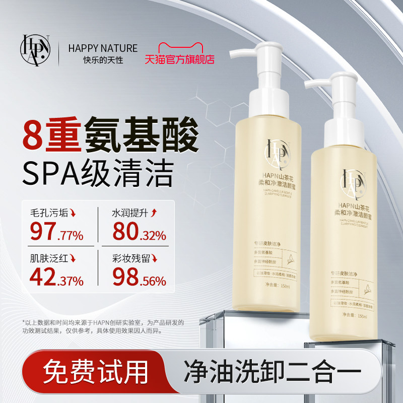 HAPN山茶花洁颜蜜控油深层清洁氨基酸洗面奶温和卸妆二合一男女