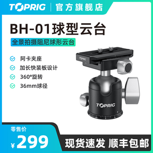TOPRIG全景阻尼球型云台36mm球径360度旋转单反相机三脚架摄影摄